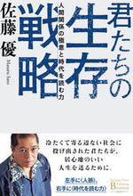 画像をギャラリービューアに読み込む, #佐藤優 #君たちの生存戦略
