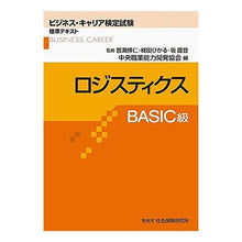 画像をギャラリービューアに読み込む, ロジスティクス　ＢＡＳＩＣ級 Central Vocational Ability Development Association
