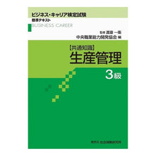 画像をギャラリービューアに読み込む, 共通知識　生産管理　３級 Central Vocational Ability Development Association
