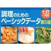 画像をギャラリービューアに読み込む, 調理のためのベーシックデータ　第５版
