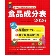 ＃香川明夫 ＃’２６　８訂食品成分表 ｶｶﾞﾜｱｷｵ ●女子栄養大学出版部 :9784789510264