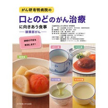 画像をギャラリービューアに読み込む, 口とのどのがん治療に向きあう食事
