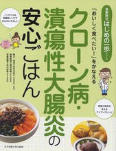 画像をギャラリービューアに読み込む, #田中可奈子 #クローン病・潰瘍性大腸炎の安心ごはん :9784789518727
