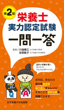 画像をギャラリービューアに読み込む, #川端輝江監修 #栄養士実力認定試験一問一答第２版
