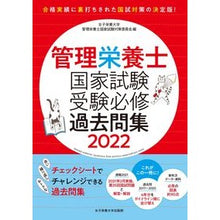 画像をギャラリービューアに読み込む, ’２２　管理栄養士国家試験受験必修過去問
