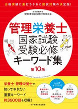 画像をギャラリービューアに読み込む, #女子栄養大学管理栄養 #管理栄養士国家試験受験必修キーワ１０版
