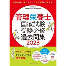 画像をギャラリービューアに読み込む, ’２３　管理栄養士国家試験受験必修過去問
