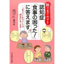 画像をギャラリービューアに読み込む, 認知症「食事の困った！」に答えます
