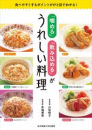 #山田晴子食事指導 #「噛める」「飲み込める」がうれしい料理