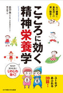 #功刀浩 #こころに効く精神栄養学心の健康と食生活