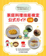 画像をギャラリービューアに読み込む, #香川明夫監修 #家庭料理技能検定公式ガイド３級改訂版
