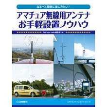 Load image into Gallery viewer, アマチュア無線用アンテナお手軽設置ノウハ Shi-kyu-hamradio Easy installation know-how for amateur radio antennas
