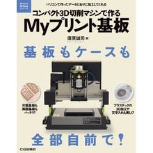 Load image into Gallery viewer, コンパクト３Ｄ切削マシンで作るＭｙプリン Suharaise My pudding made with a compact 3D cutting machine
