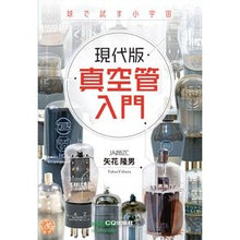 画像をギャラリービューアに読み込む, 球で試す小宇宙　現代版　真空管入門
