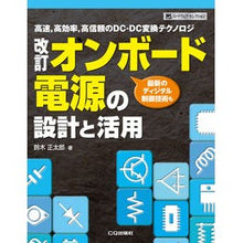 画像をギャラリービューアに読み込む, オンボード電源の設計と活用　改訂
