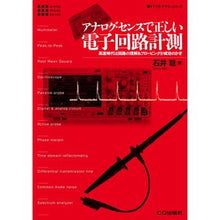 画像をギャラリービューアに読み込む, アナログ・センスで正しい電子回路計測
