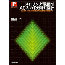 画像をギャラリービューアに読み込む, スイッチング電源　　　１　ＡＣ入力１次側
