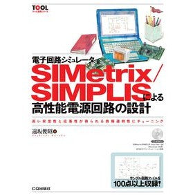電子回路シミュレータＳＩＭｅｔｒｉｘ／Ｓ