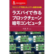 画像をギャラリービューアに読み込む, ラズパイで作るブロックチェーン暗号コンピ
