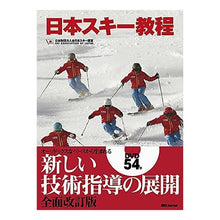 画像をギャラリービューアに読み込む, 日本スキー教程　ＤＶＤ付 All Japan Ski Federation
