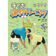画像をギャラリービューアに読み込む, 子ども体幹トレーニング　２
