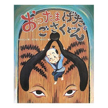 画像をギャラリービューアに読み込む, おったまげたとごさくどん
