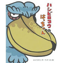 画像をギャラリービューアに読み込む, ハシビロコウのはっちゃん
