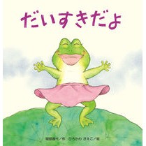 Load image into Gallery viewer, だいすきだよ
