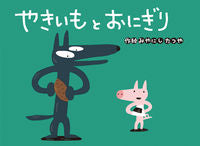 画像をギャラリービューアに読み込む, #みやにしたつや #やきいもとおにぎり

