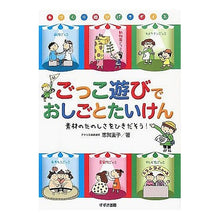 画像をギャラリービューアに読み込む, ごっこ遊びでおしごとたいけん～素材のたの
