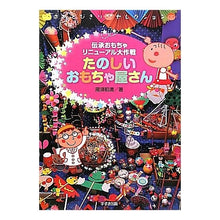 画像をギャラリービューアに読み込む, たのしいおもちゃ屋さん　伝承おもちゃリニ
