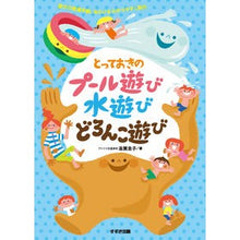 画像をギャラリービューアに読み込む, とっておきのプール遊び水遊びどろんこ遊び
