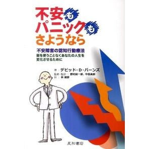 不安もパニックも，さようなら Bangs Debitudo DD Goodbye to anxiety and panic