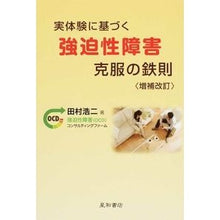 画像をギャラリービューアに読み込む, 実体験に基づく強迫性障害克服の鉄則　補改
