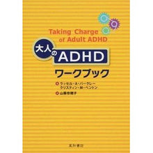 画像をギャラリービューアに読み込む, 大人のＡＤＨＤワークブック
