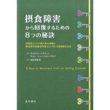 Load image into Gallery viewer, 摂食障害から回復するための８つの秘訣 Kostein Kyarorin C 8 secrets to recovering from an eating disorder
