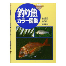 Load image into Gallery viewer, 釣り魚　カラー図鑑

