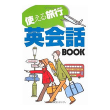 画像をギャラリービューアに読み込む, 使える旅行　英会話ＢＯＯＫ
