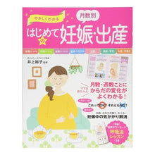 画像をギャラリービューアに読み込む, やさしくわかる月数別はじめての妊娠・出産
