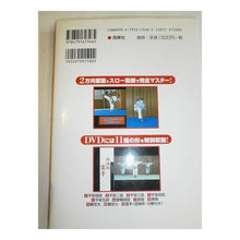 画像をギャラリービューアに読み込む, ＤＶＤでわかる！空手道入門　ＤＶＤ付き
