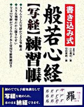画像をギャラリービューアに読み込む, #小松庸祐 #書き込み式般若心経【写経】練習帳# 9784791613717 :9784791613717
