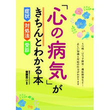 画像をギャラリービューアに読み込む, 「心の病気」がきちんとわかる本　症状・対
