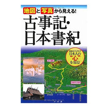 画像をギャラリービューアに読み込む, 古事記と日本書紀
