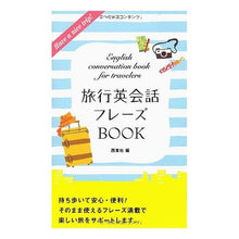 画像をギャラリービューアに読み込む, 旅行英会話フレーズＢＯＯＫ

