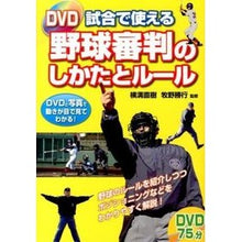 画像をギャラリービューアに読み込む, 野球審判のしかたとルール
