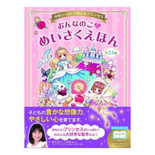 画像をギャラリービューアに読み込む, おんなのこのめいさくえほん
