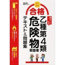 画像をギャラリービューアに読み込む, 合格乙種第４類危険物取扱者テキスト　改新

