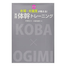 画像をギャラリービューアに読み込む, 実践体幹トレーニング　ＤＶＤ付
