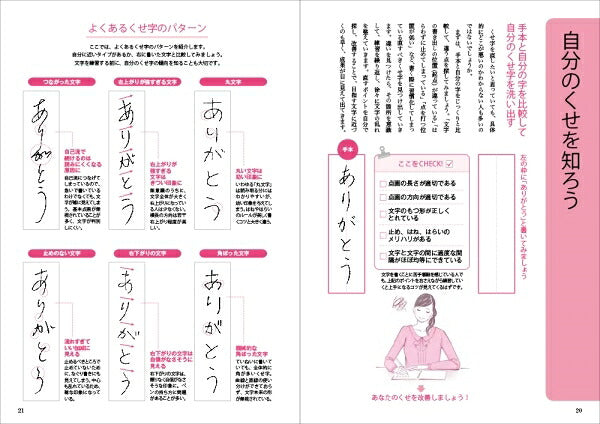＃大判　くせを直せる！美文字ペン字基本練習 : Large format - Correct your habits! Beautiful pen character basic practice : 9784791622641