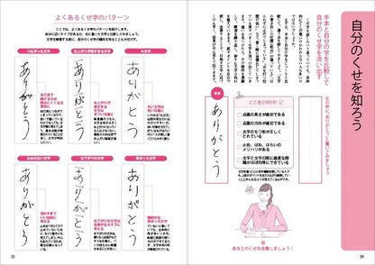 ＃大判　くせを直せる！美文字ペン字基本練習 : Large format - Correct your habits! Beautiful pen character basic practice : 9784791622641